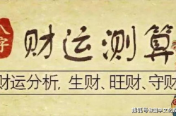 求福堂免费算命,财运、福分与事业运的奥秘