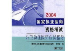 国家执业医师资格考试,医学领域的权威认证与职业发展之路