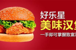 上海汉堡加盟,投资指南与品牌解析