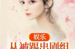 娱乐吃瓜君邓丽君小说在线阅读,娱乐吃瓜君笔下的永恒歌后传奇