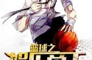篮球之娱乐帝王无防盗,无防盗版背后的传奇故事