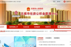 无锡公积金管理中心,助力市民安居乐业，构建和谐住房环境