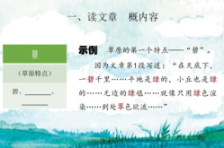 草原教案