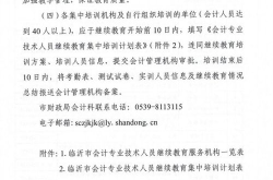 山东省会计人员继续教育网,提升专业素养，助力职业发展