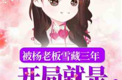 娱乐吃瓜婆婆小说在线阅读,婆婆的吃瓜日常